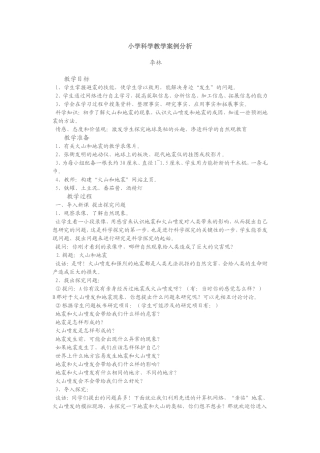 小学科学教学案例分析