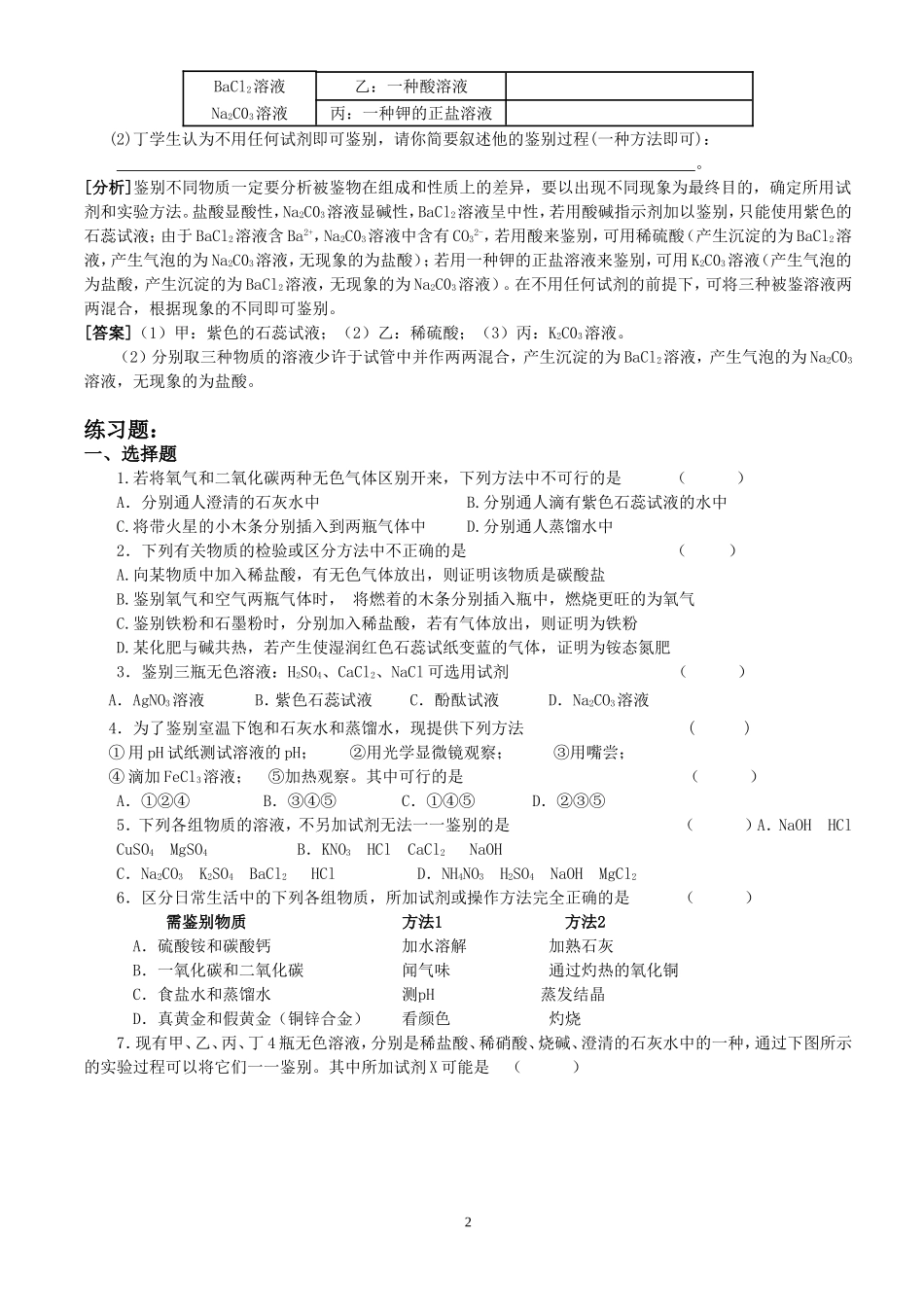 2012化学冲刺（常见物质的鉴别方法3）（含答案）_第2页