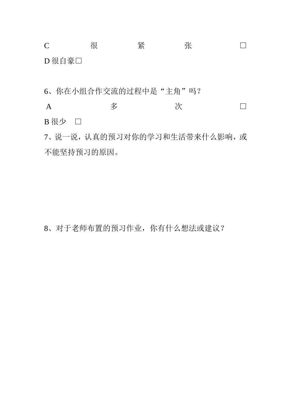 学生课前预习问卷调查表_第2页
