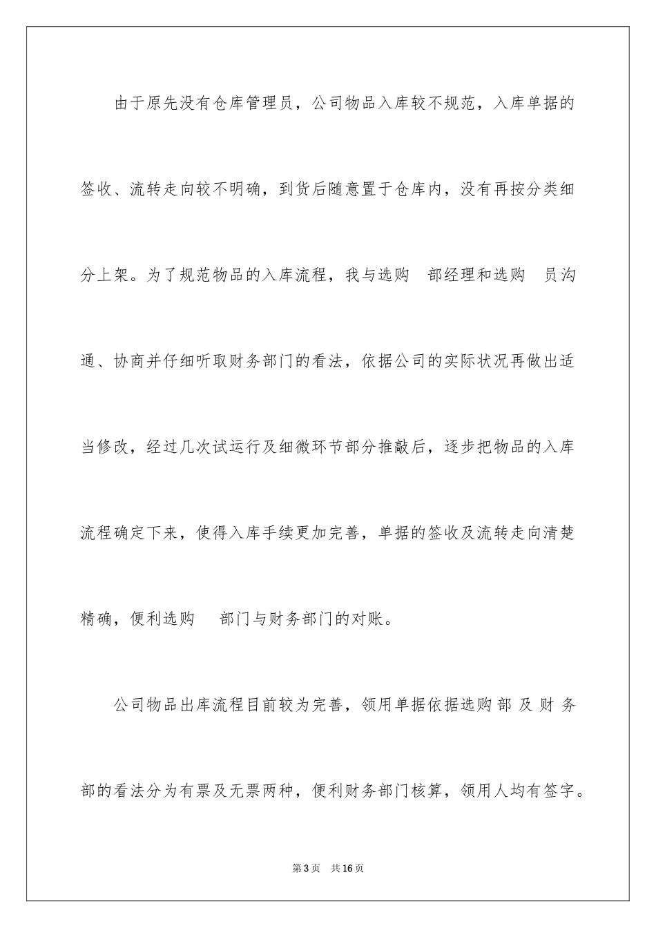 2024仓库管理员试用期工作总结_第3页