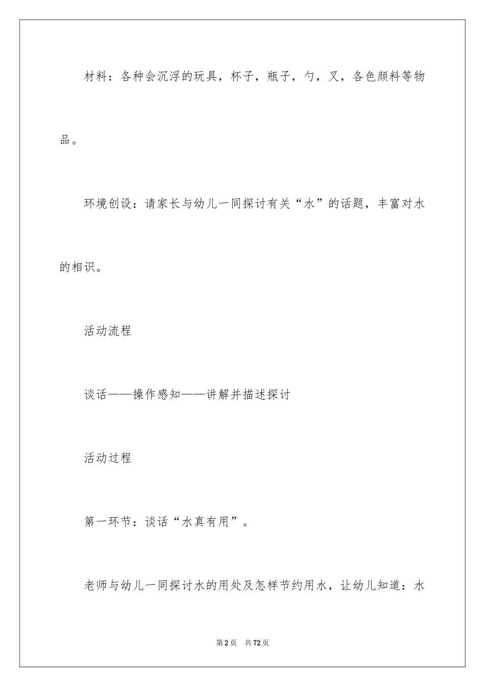 2024《奇妙的水》大班教案_1_第2页