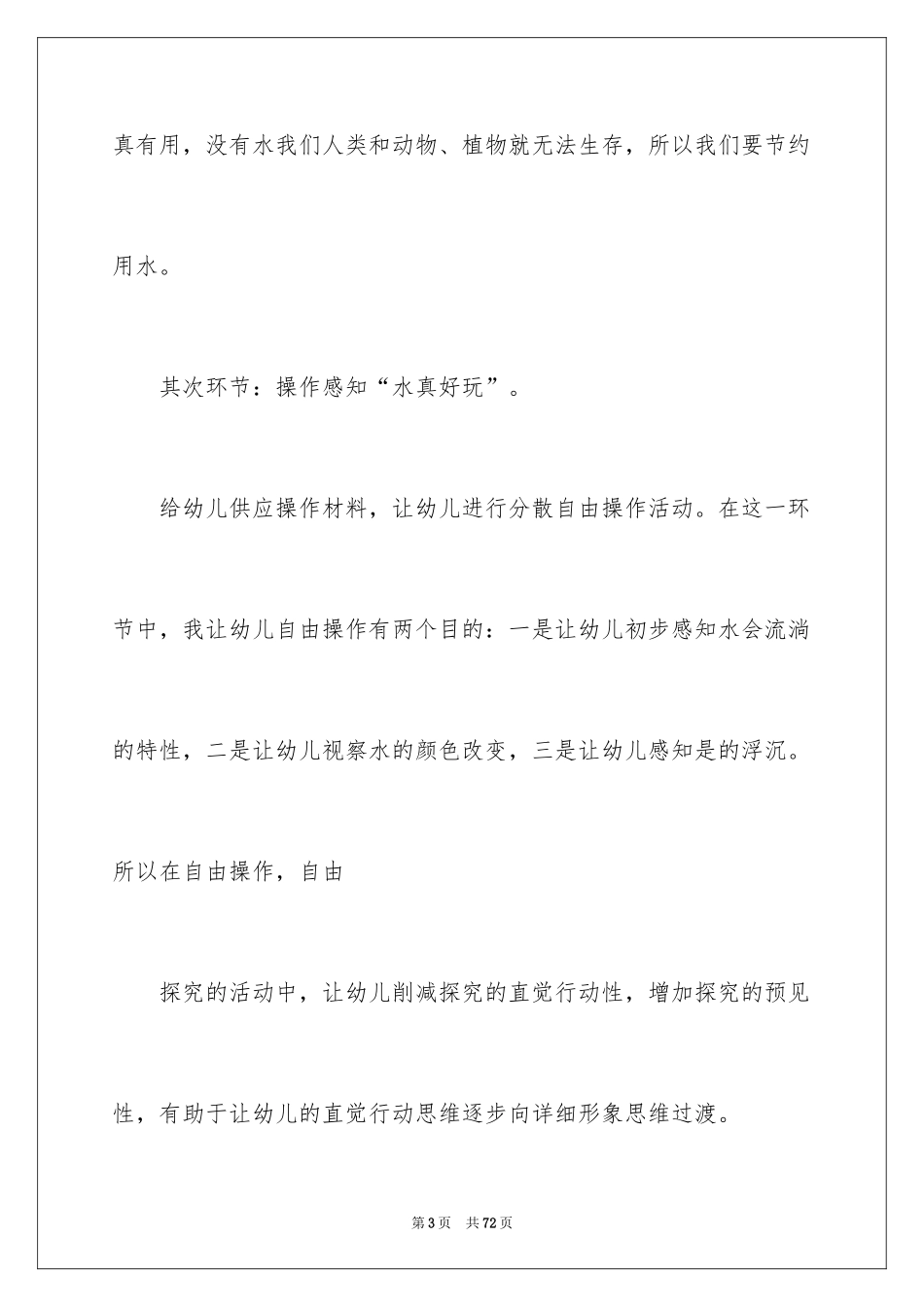 2024《奇妙的水》大班教案_1_第3页