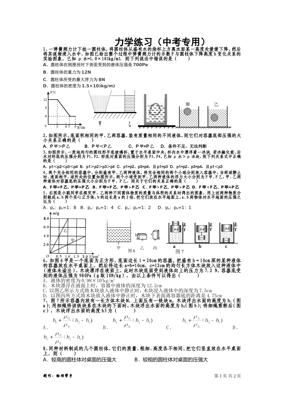 力学练习（中考专用）_第1页