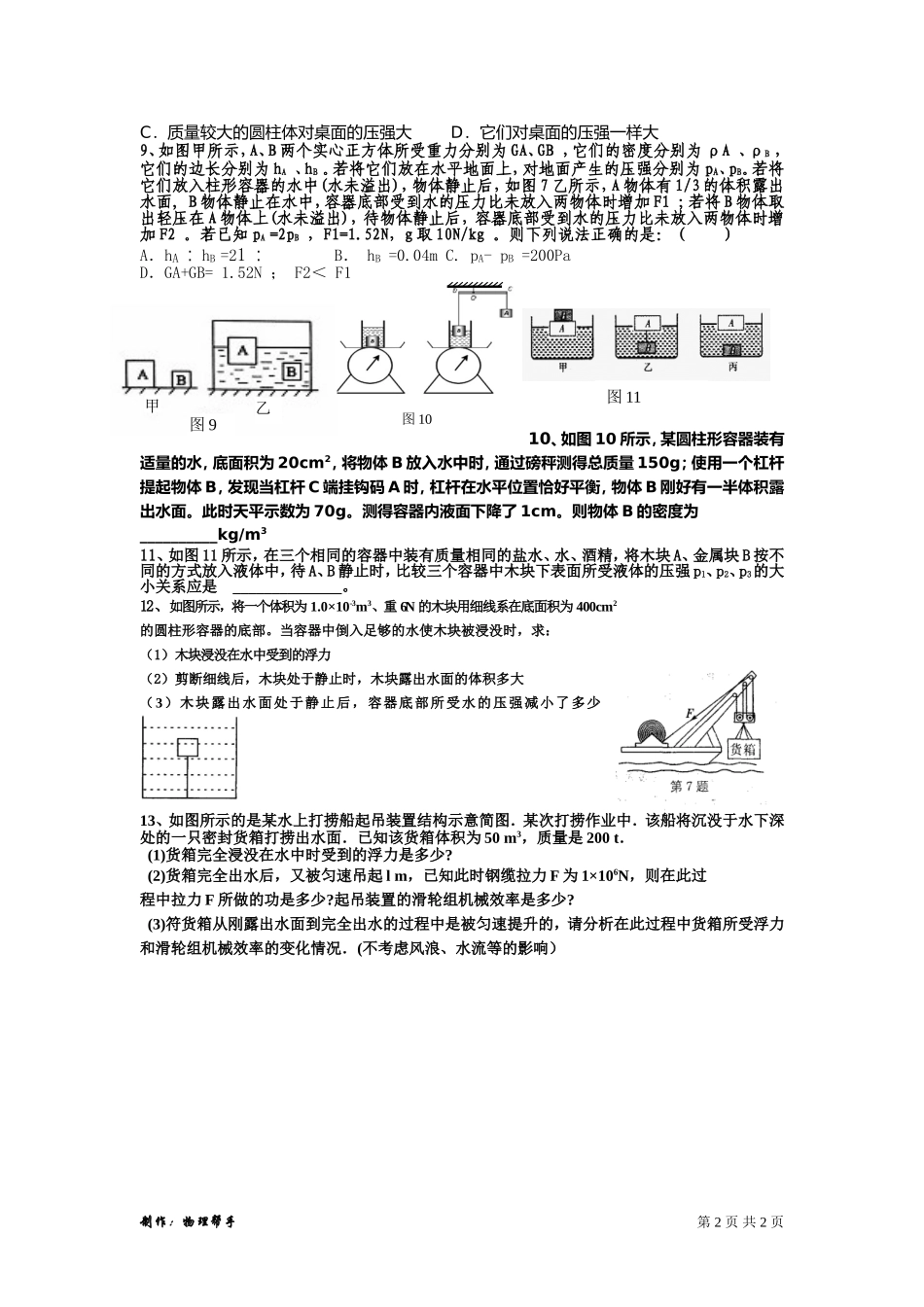 力学练习（中考专用）_第2页