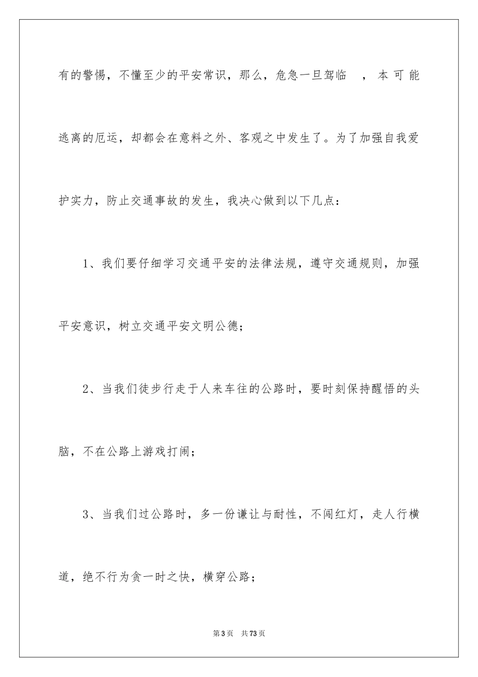 2024交通安全演讲稿_139_第3页