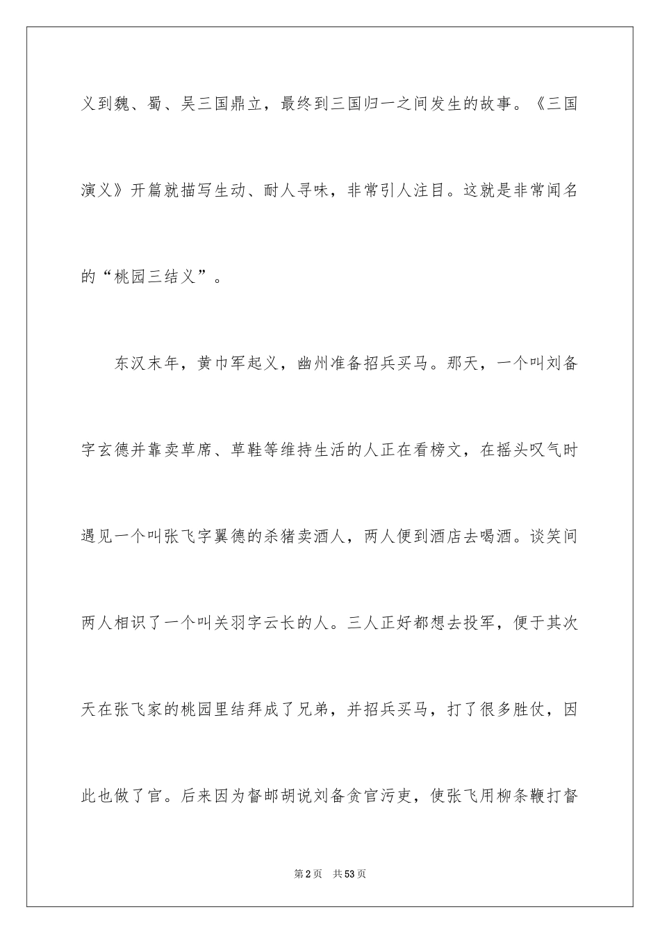 2024三国演义读书心得_16_第2页