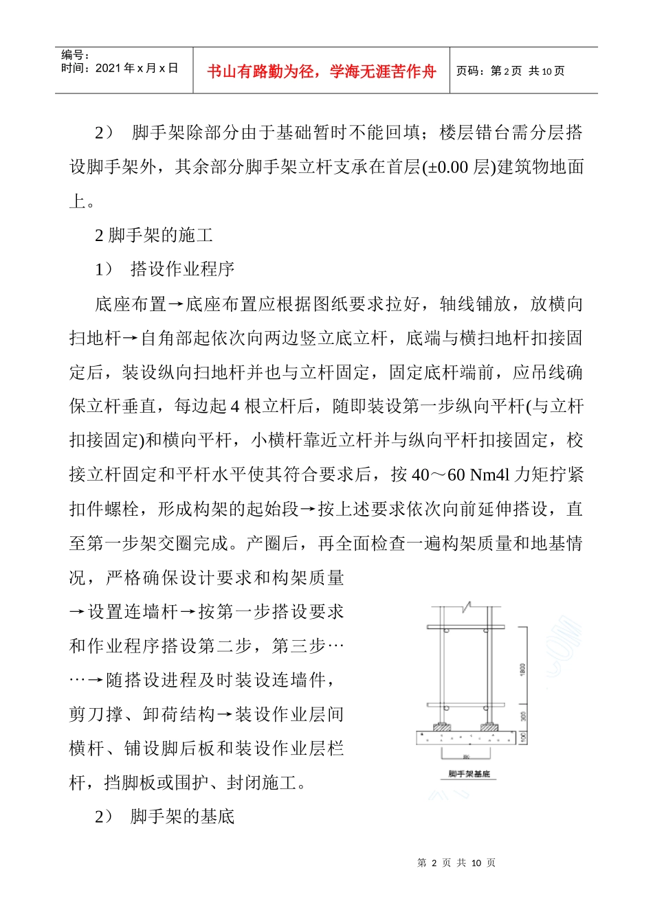 外脚手架工程施工组织设计——龙都_第2页