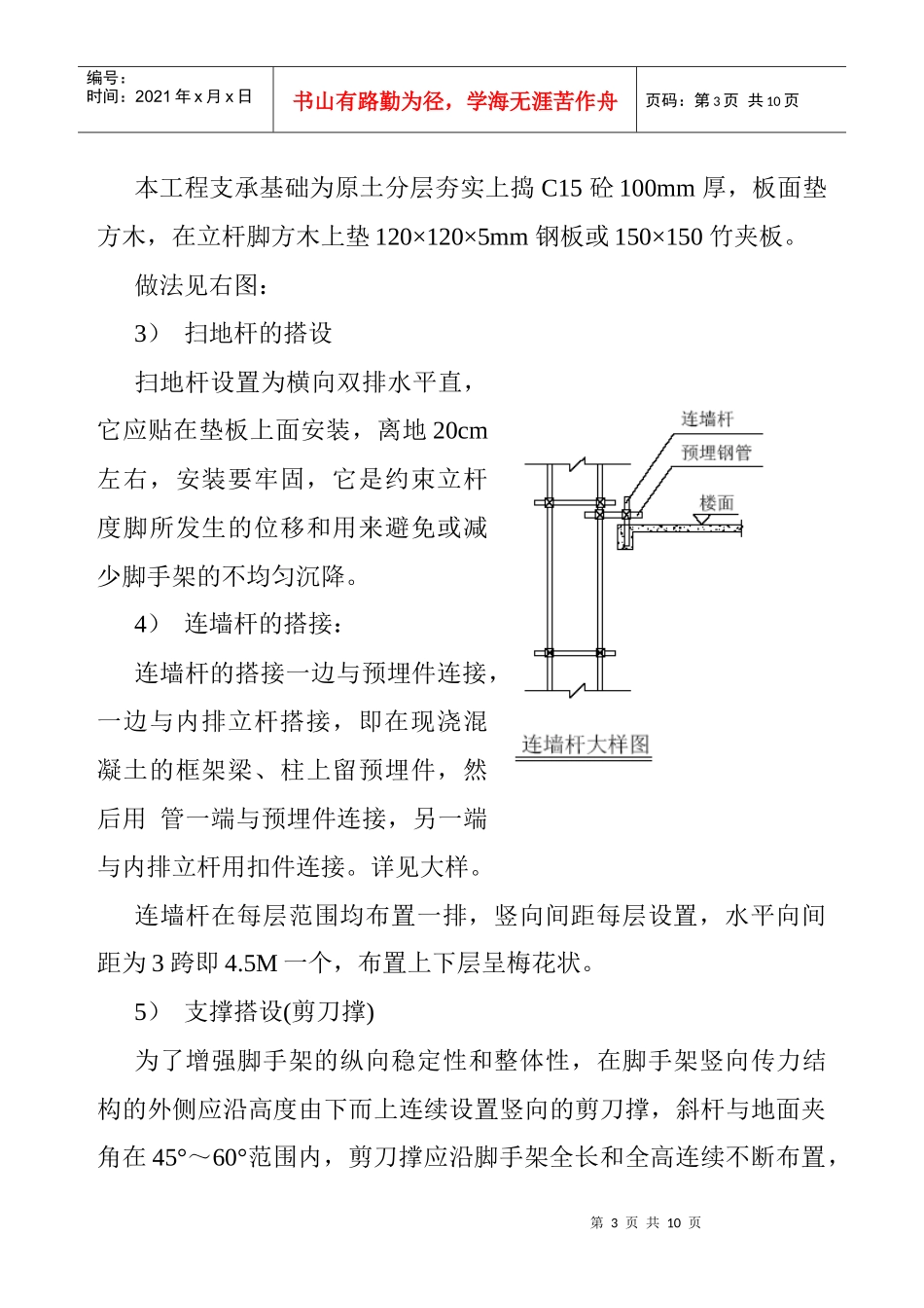 外脚手架工程施工组织设计——龙都_第3页
