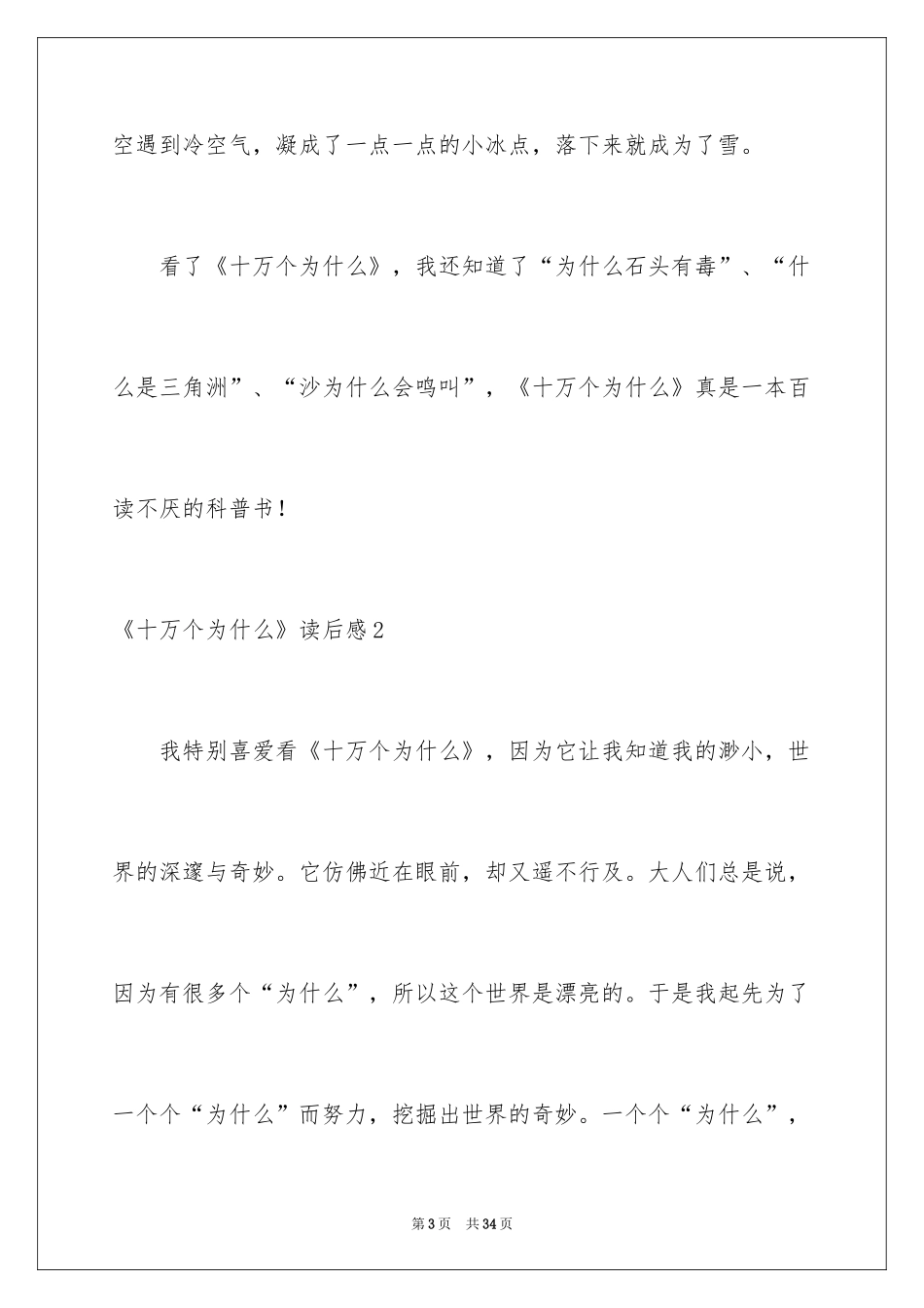 2024《十万个为什么》读后感_1_第3页