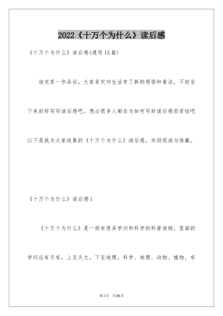 2024《十万个为什么》读后感_1