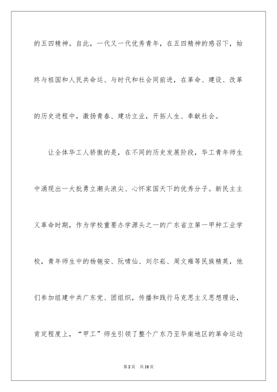 2024五四青年节上校长的讲话稿_第2页