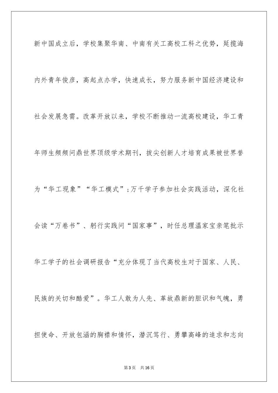 2024五四青年节上校长的讲话稿_第3页