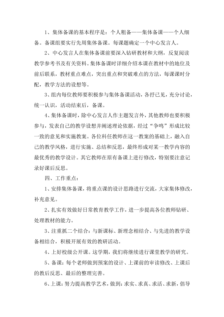 二年级语文集体备课计划_第2页