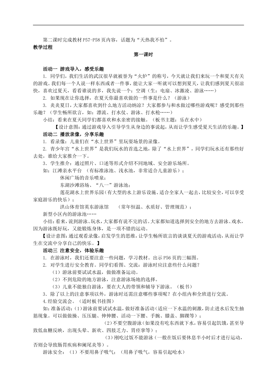 二年级品德与生活下册 清凉一夏教案 鄂教版_第2页