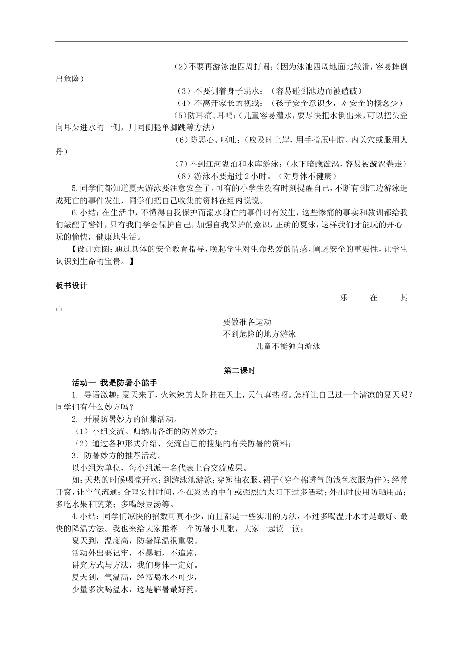 二年级品德与生活下册 清凉一夏教案 鄂教版_第3页