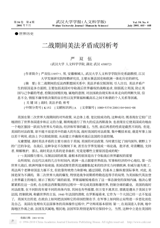 二战期间美法矛盾成因析考_严双伍