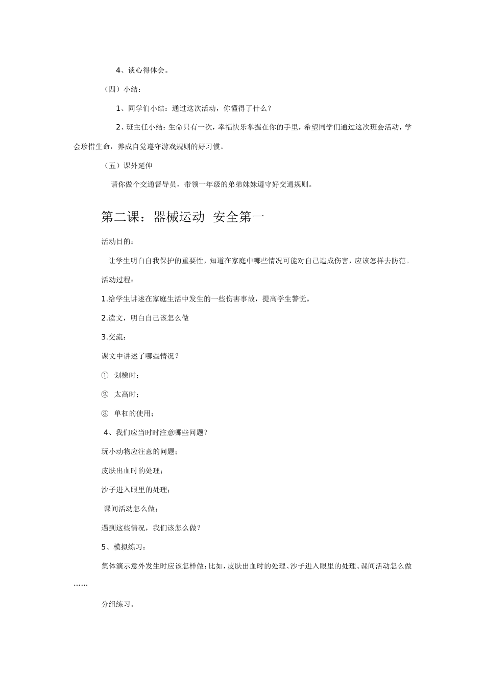 二年级安全教育备课1_第2页