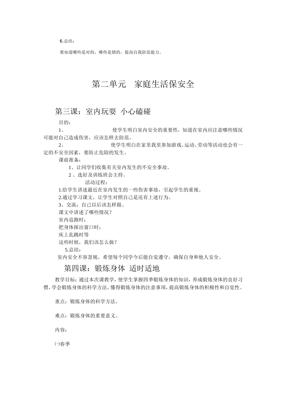 二年级安全教育备课1_第3页