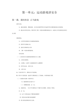 二年级安全教育备课1