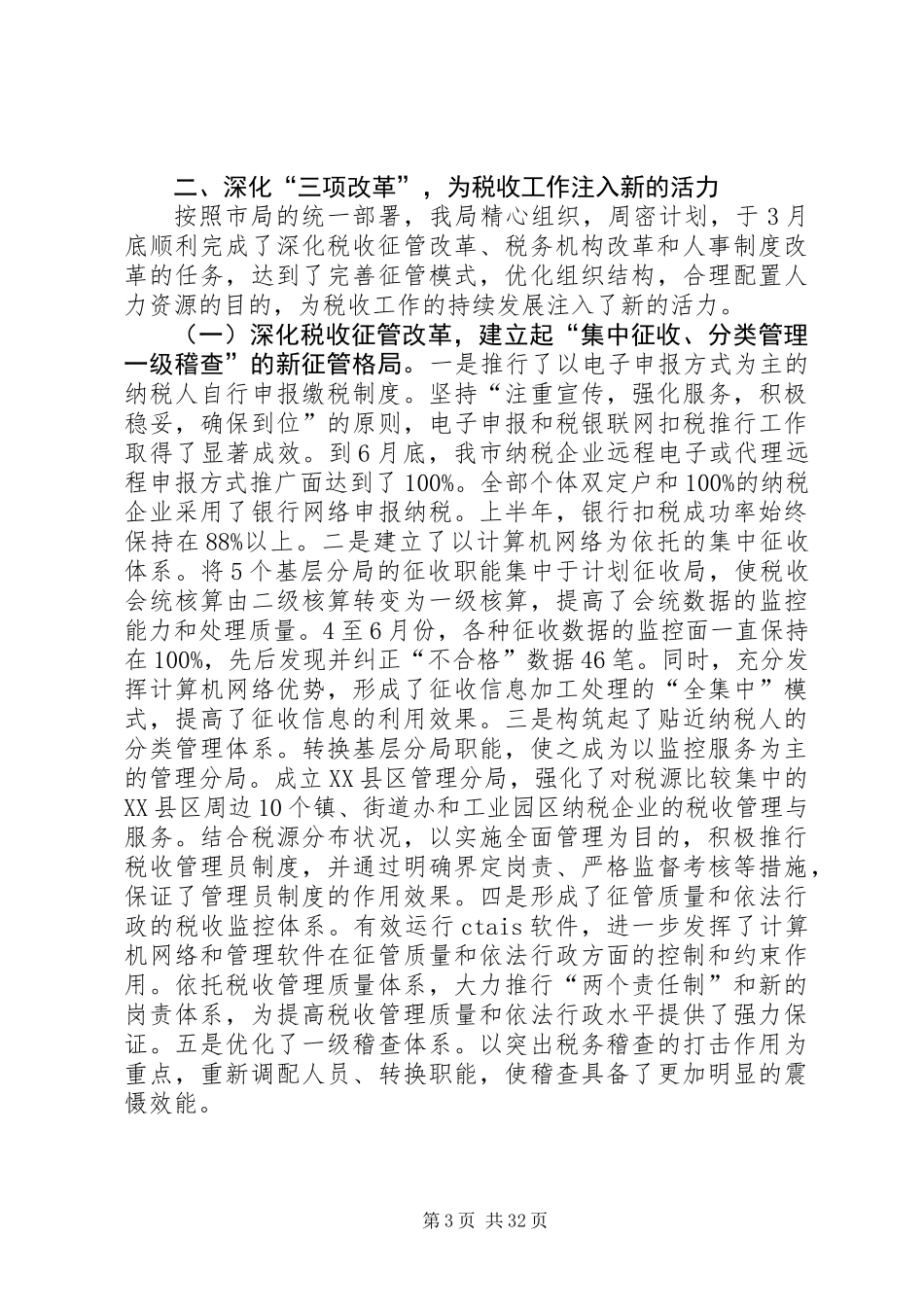 上半年税收工作总结(工作总结,税收)_第3页