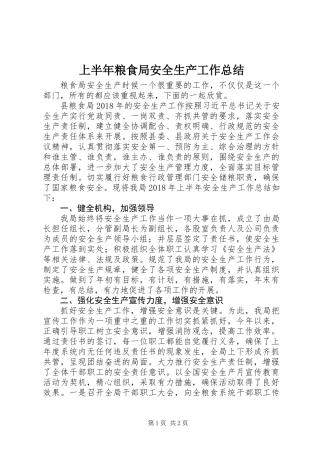 上半年粮食局安全生产工作总结