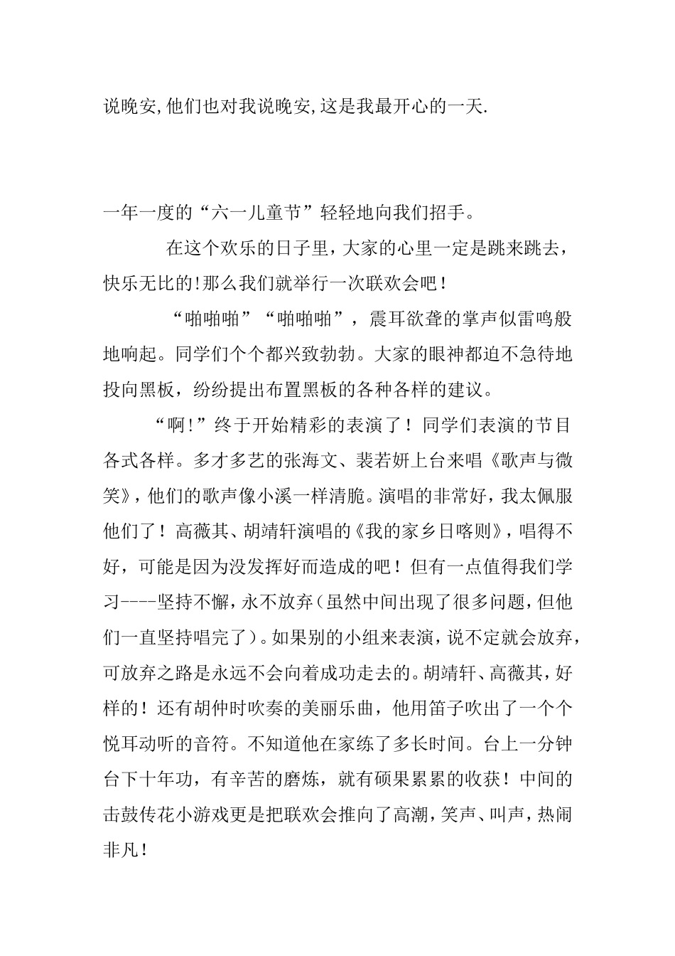 二年级日记六一儿童节_第2页