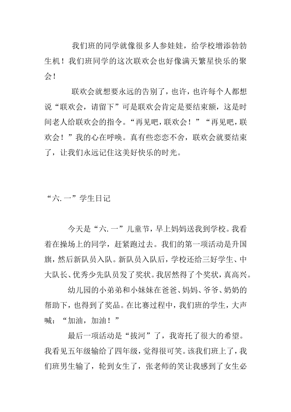 二年级日记六一儿童节_第3页