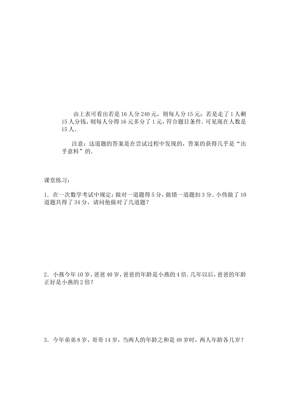 二年级奥数 列表尝试法解题_第3页