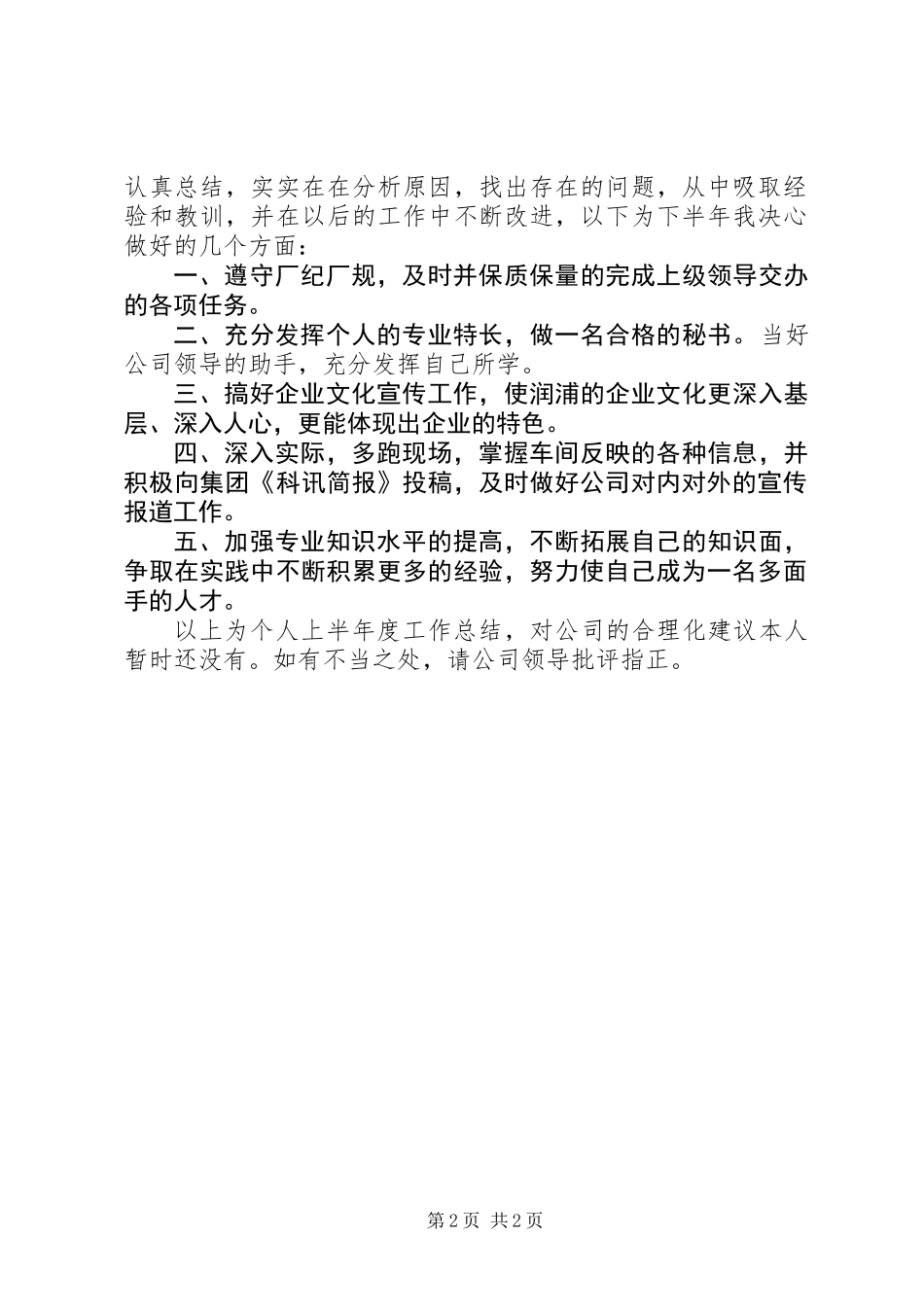 上半年秘书个人工作总结_第2页