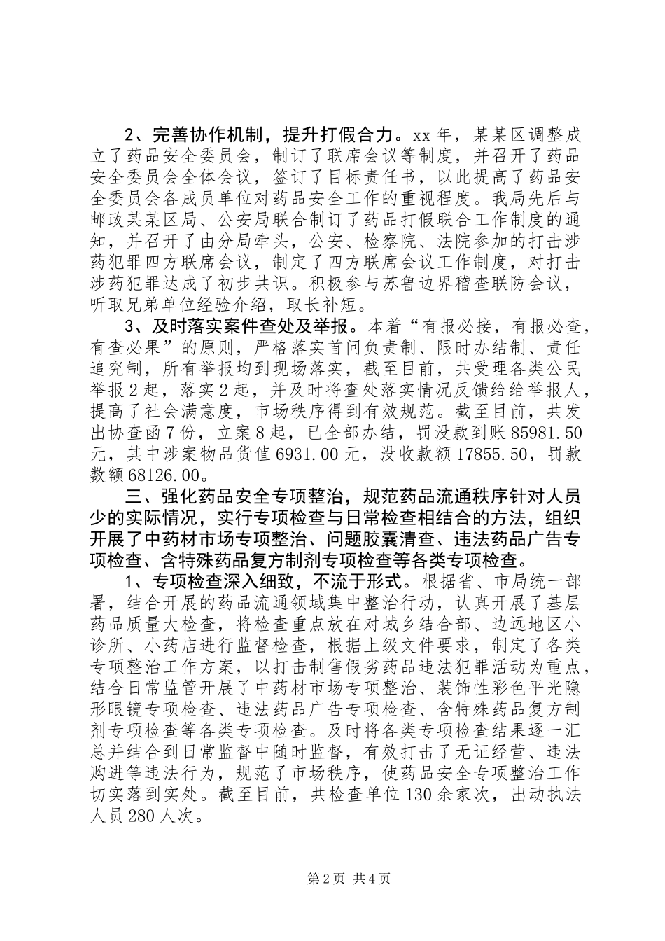 上半年稽查工作总结及下半年工作打算_第2页