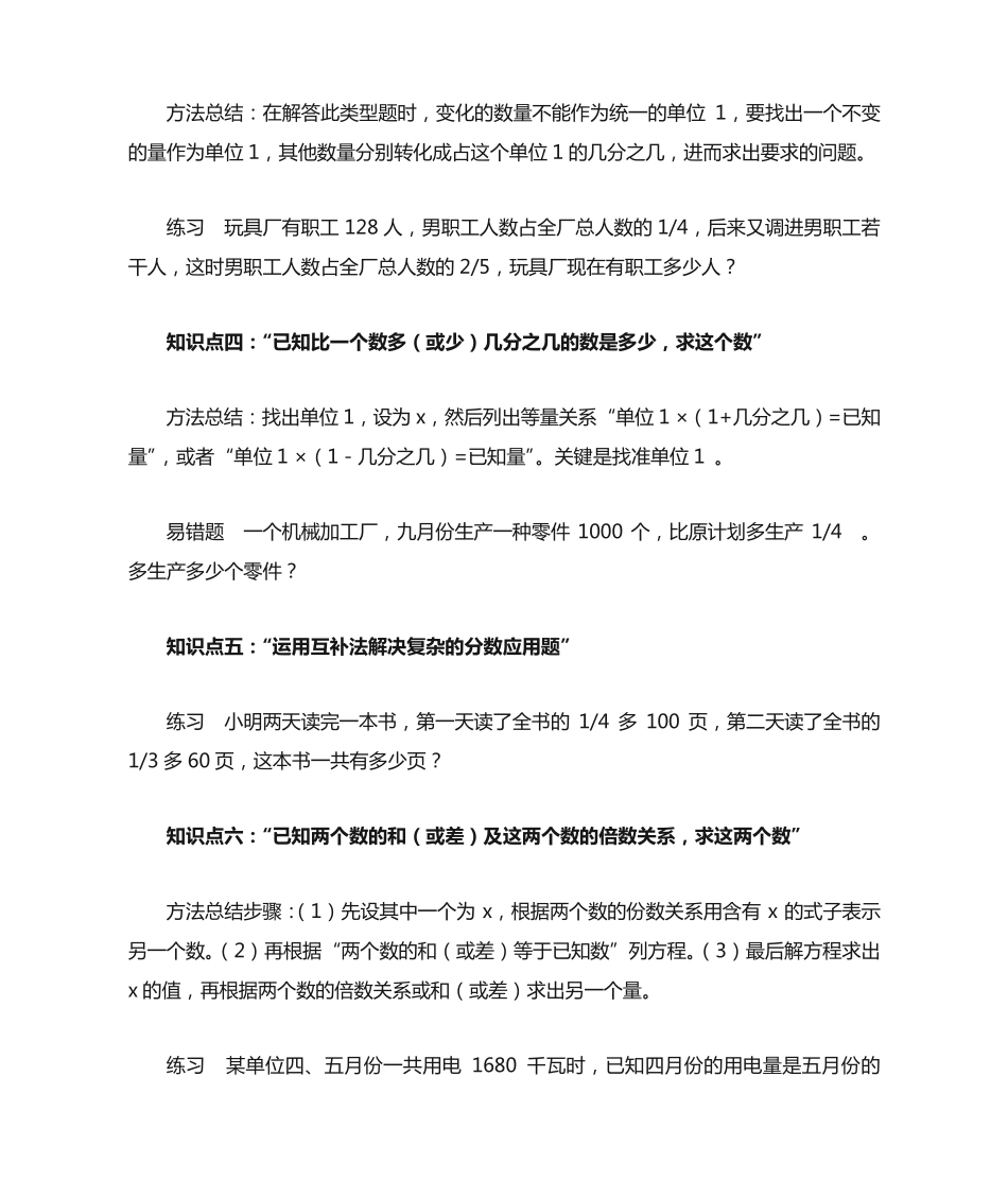 六年级数学应用题讲解 _第2页