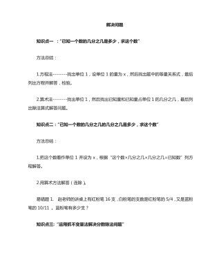 六年级数学应用题讲解 