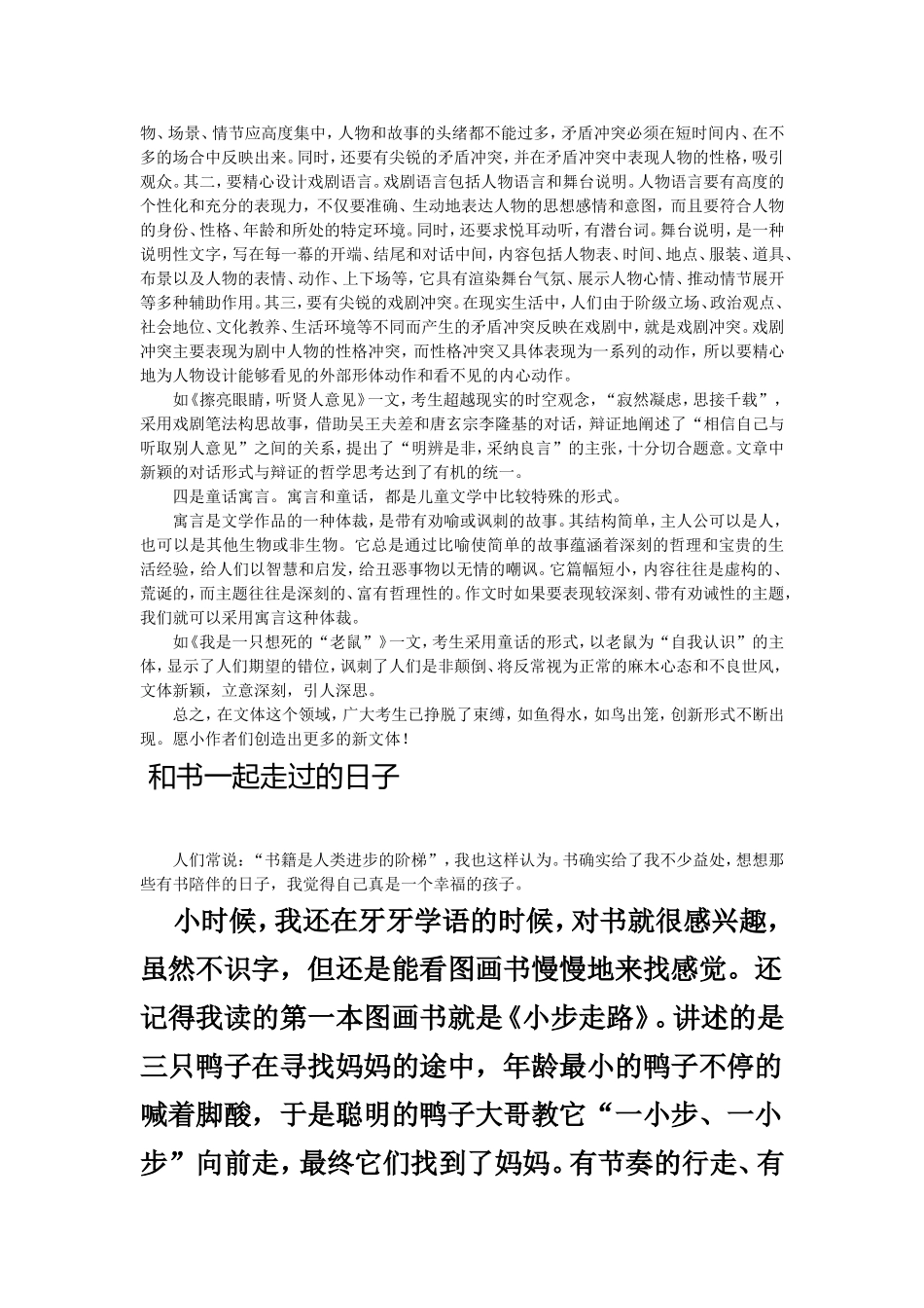 作文文体如何出彩_第2页