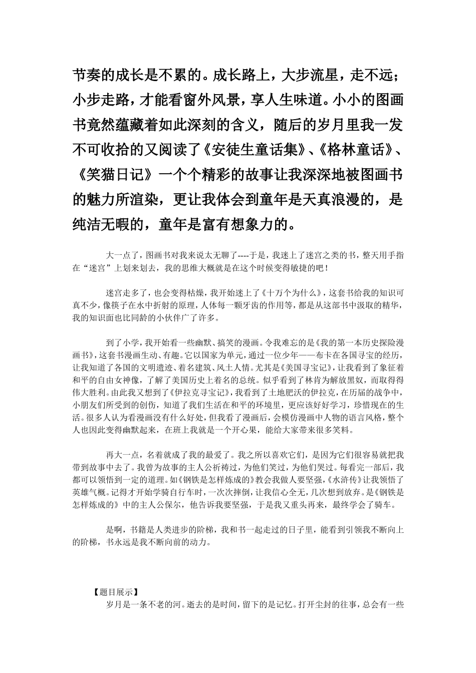 作文文体如何出彩_第3页