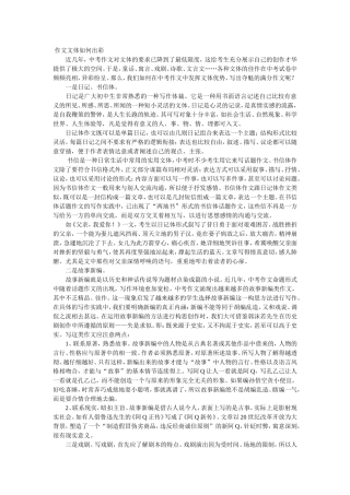 作文文体如何出彩