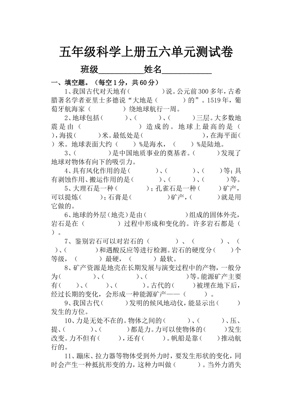 大象版五年级科学上册五六单元测试卷_第1页