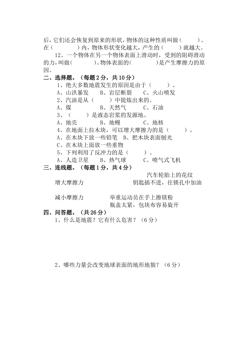 大象版五年级科学上册五六单元测试卷_第2页