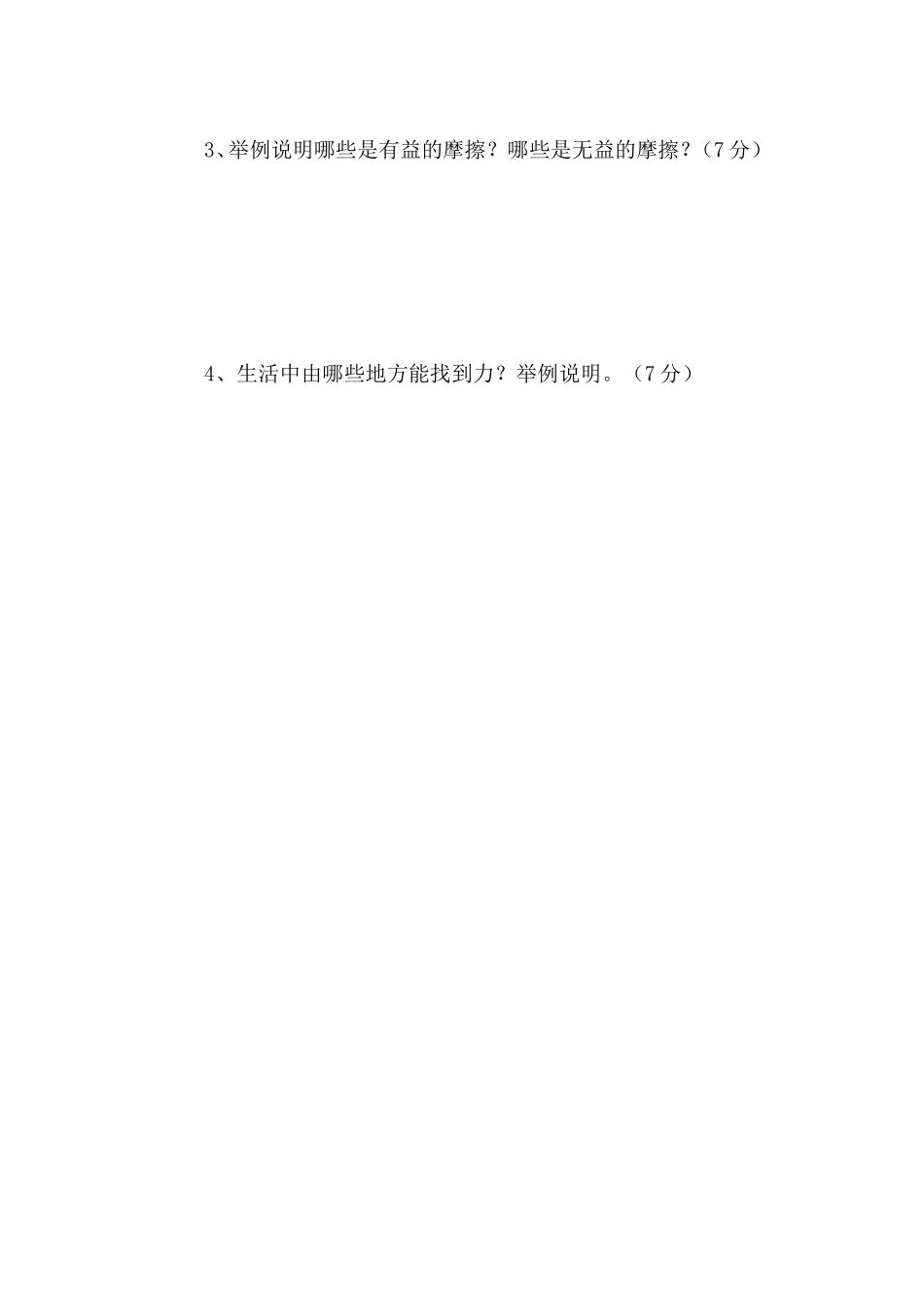 大象版五年级科学上册五六单元测试卷_第3页