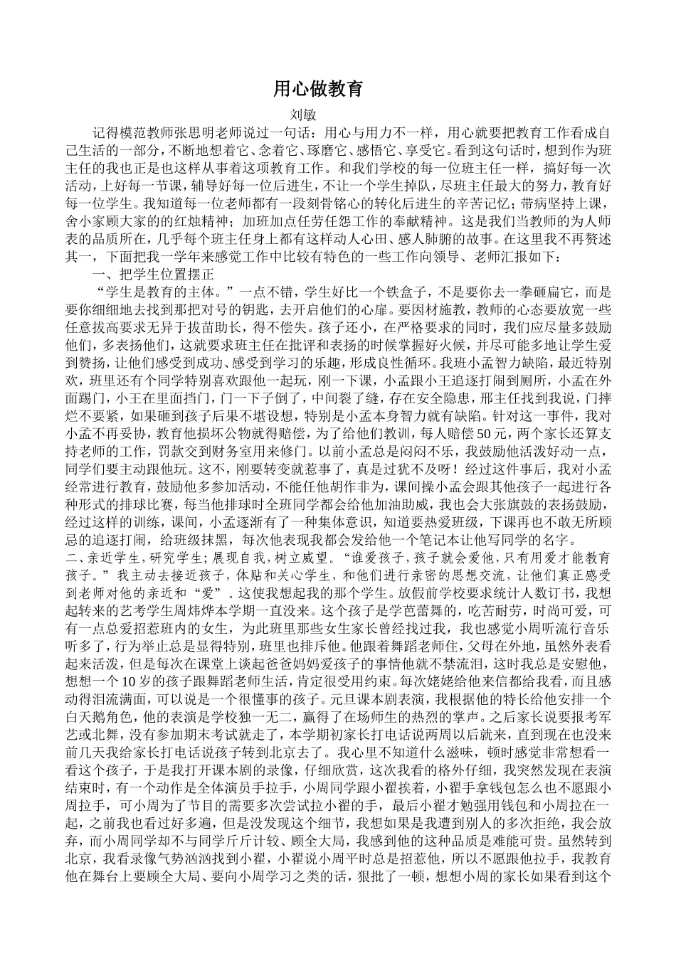 刘敏用心做教育_第1页