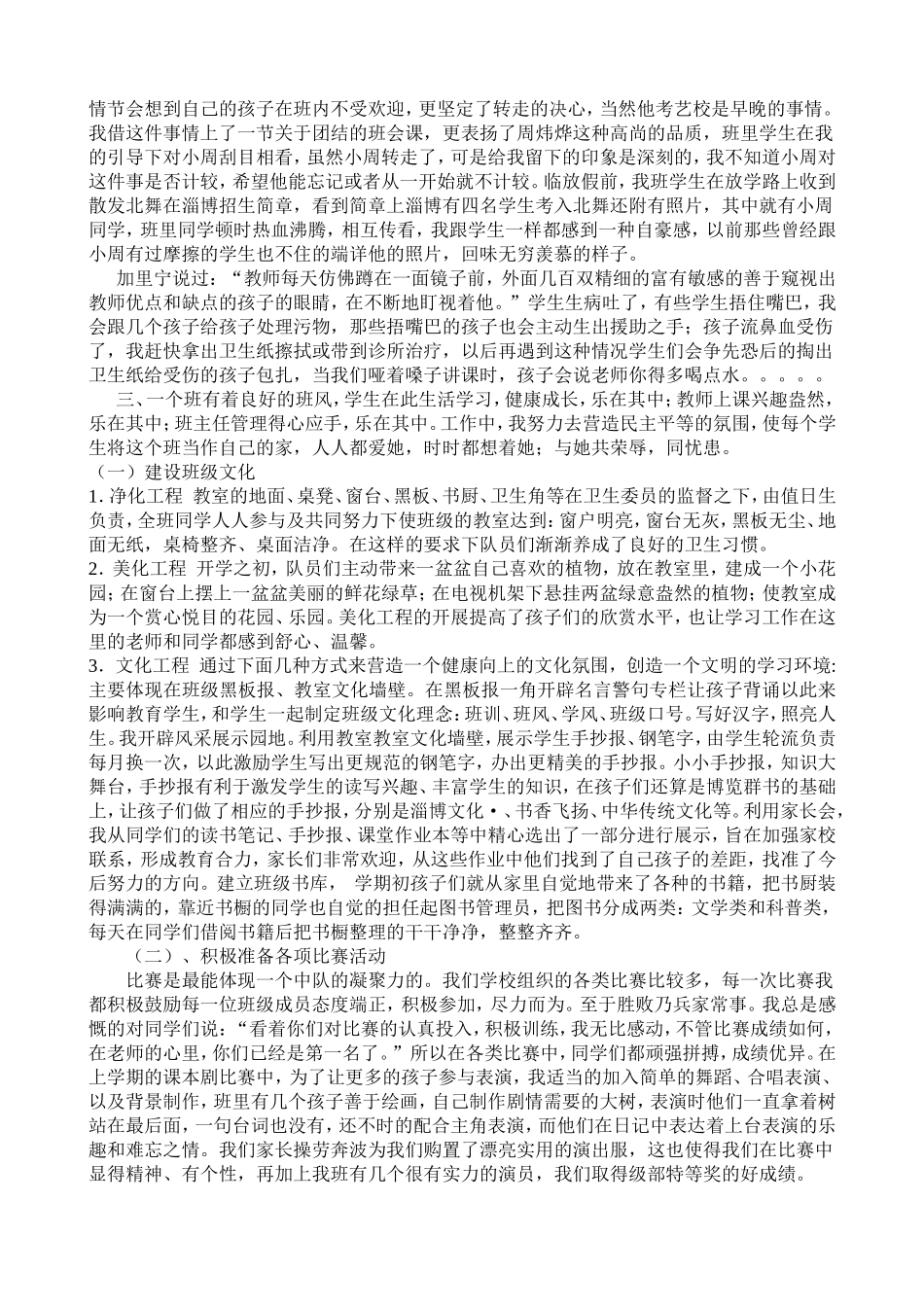 刘敏用心做教育_第2页
