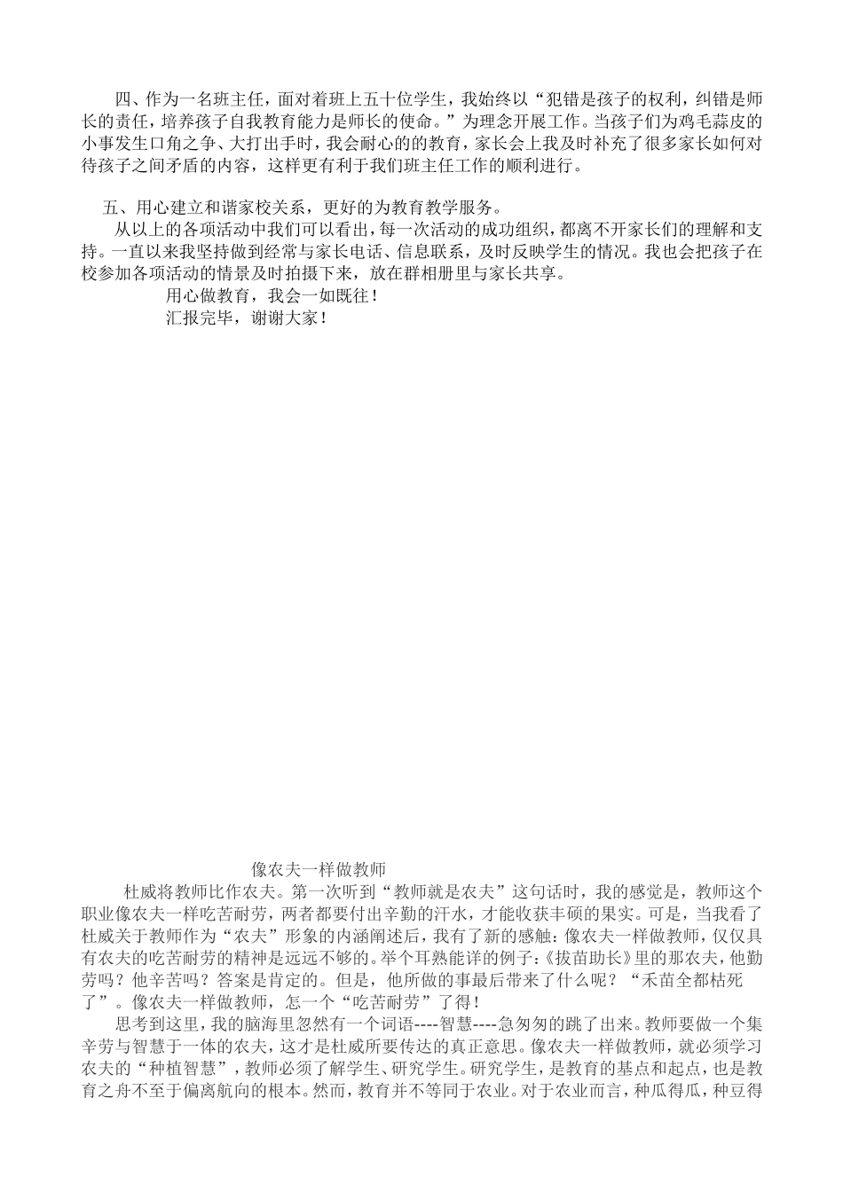 刘敏用心做教育_第3页