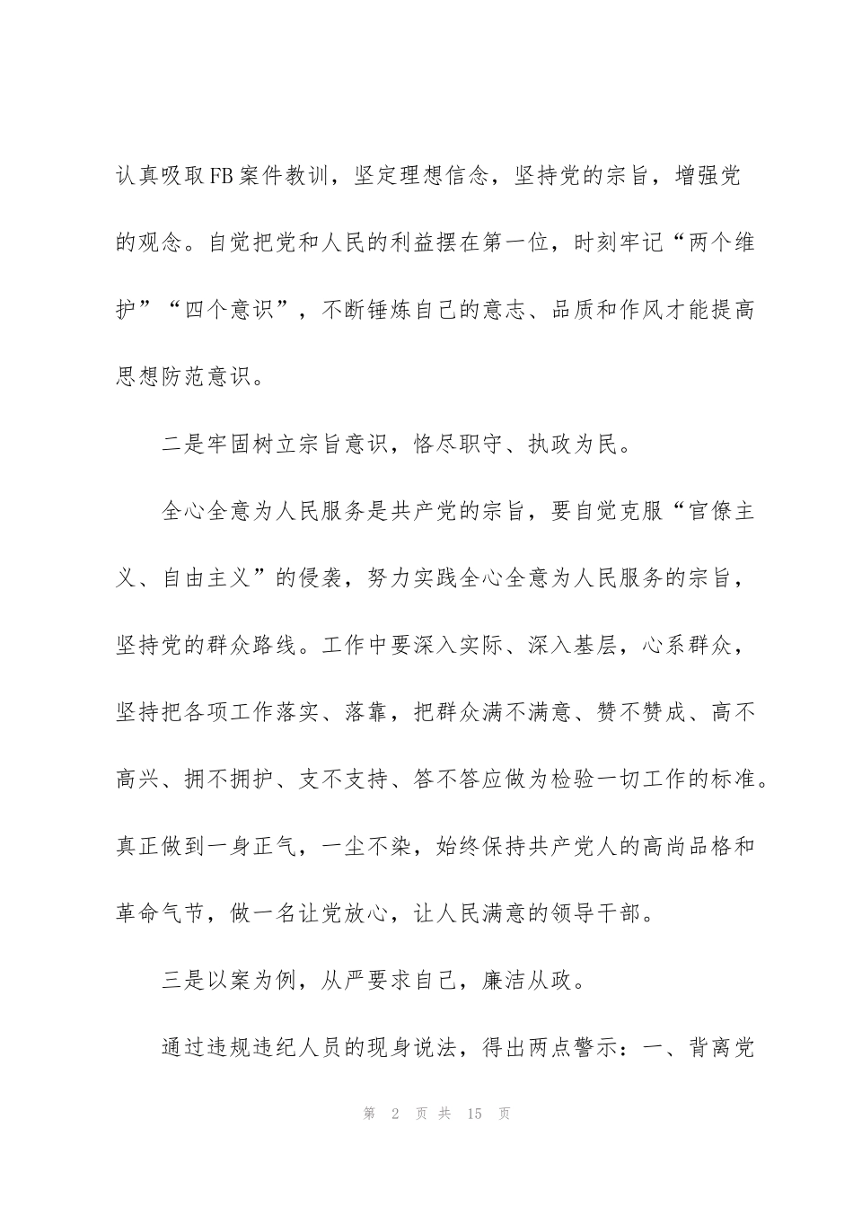 警示教育月心得体会5篇_第2页