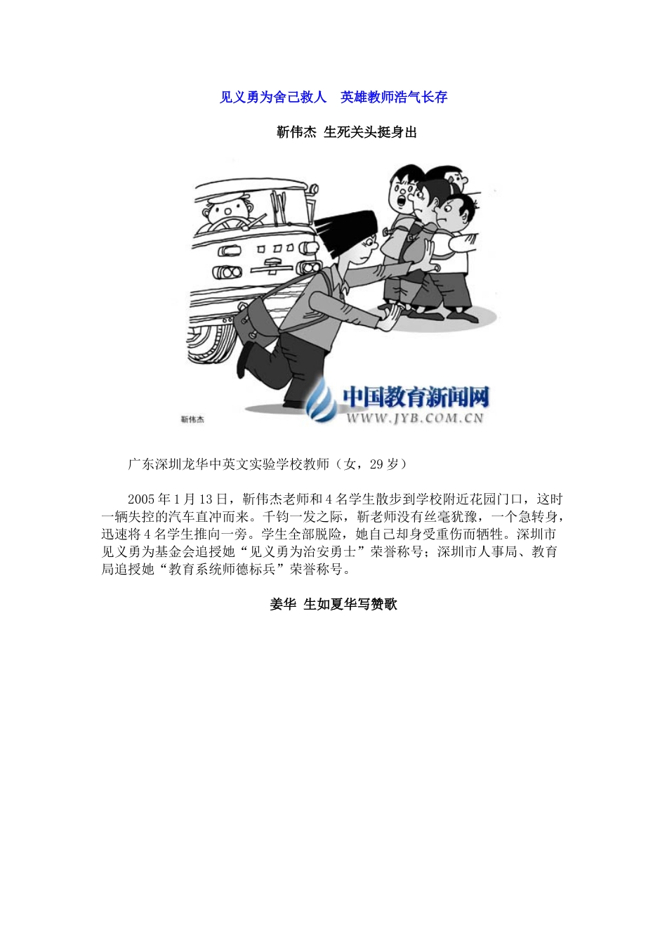 感动我的一些人一些事_第1页