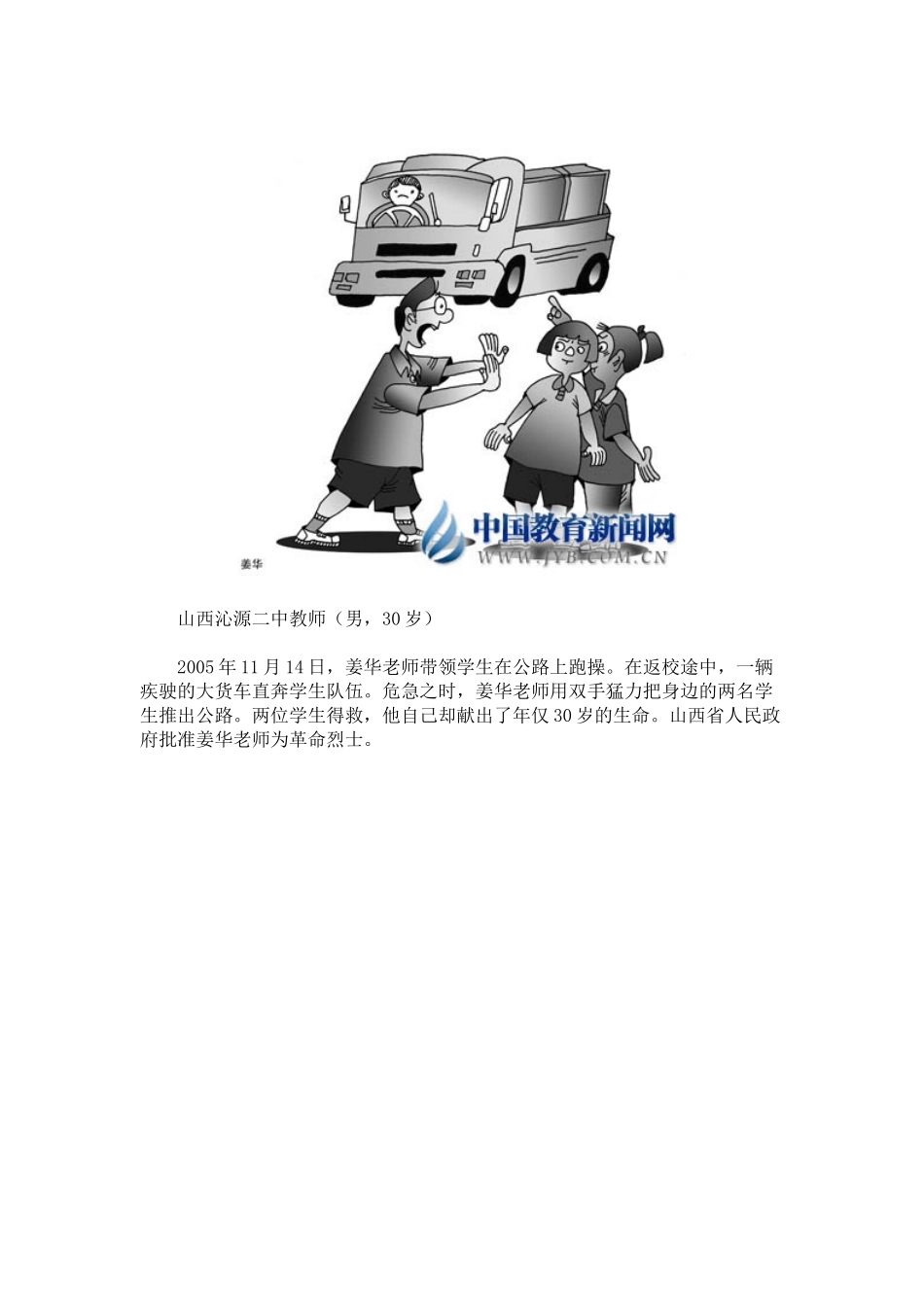 感动我的一些人一些事_第2页