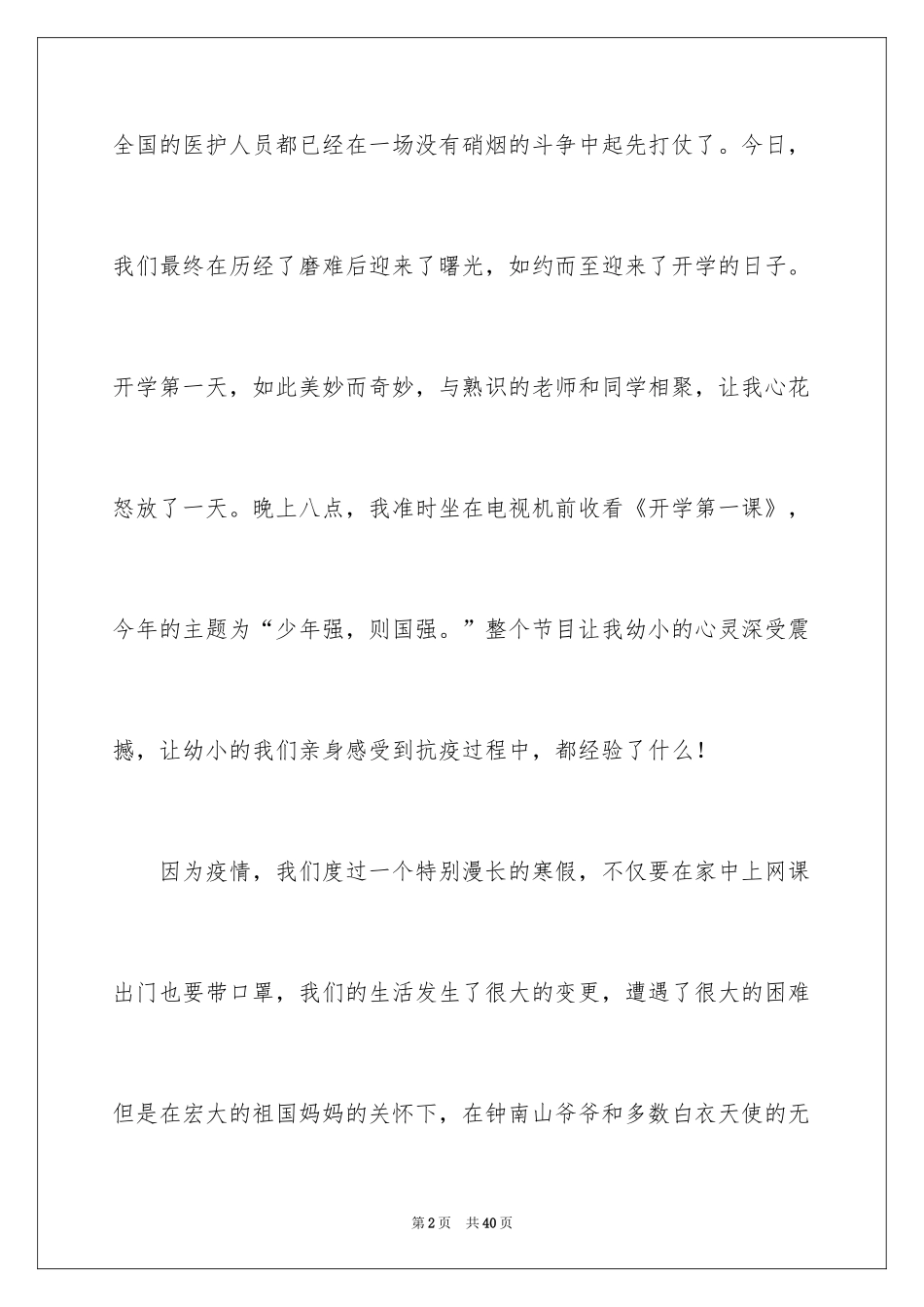 2024《开学第一课》观后感_107_第2页