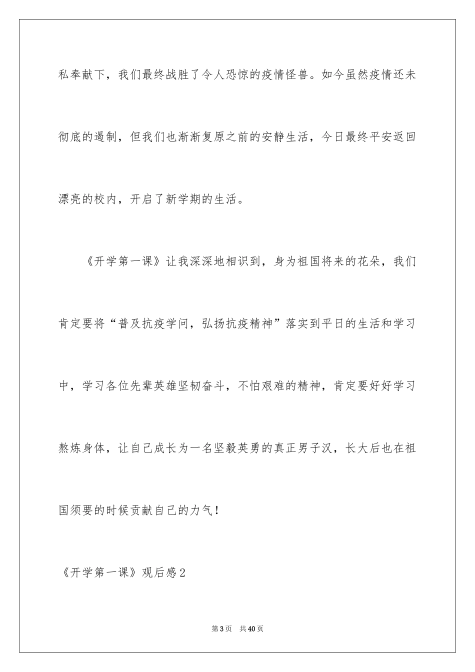 2024《开学第一课》观后感_107_第3页