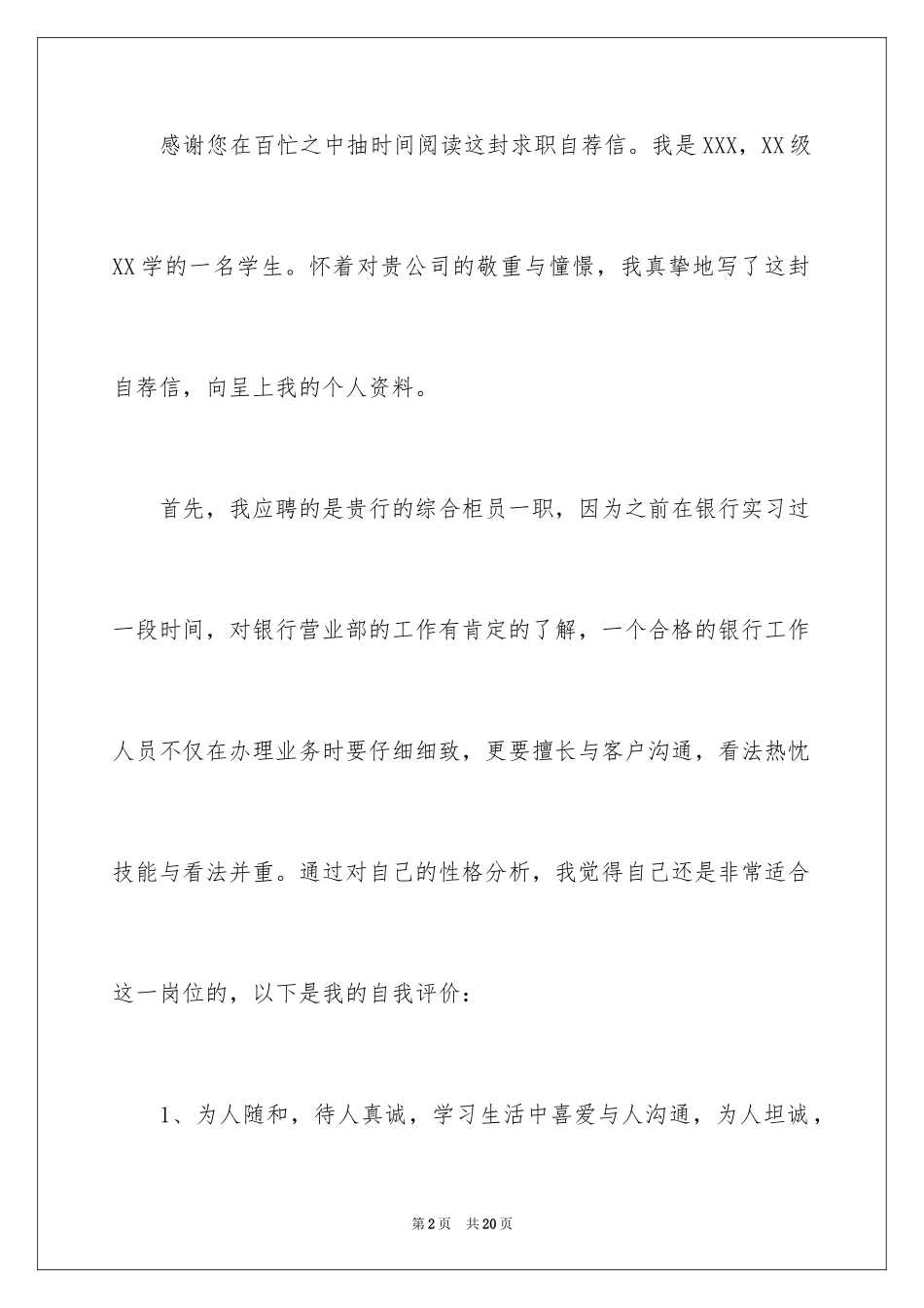 2024交通银行自荐信_24_第2页