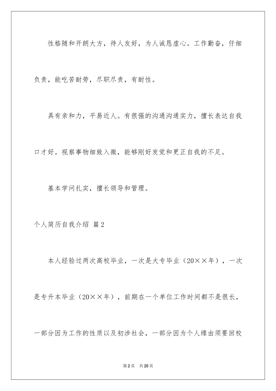 2024个人简历自我介绍_19_第2页