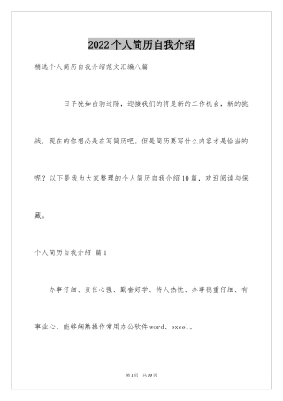 2024个人简历自我介绍_19