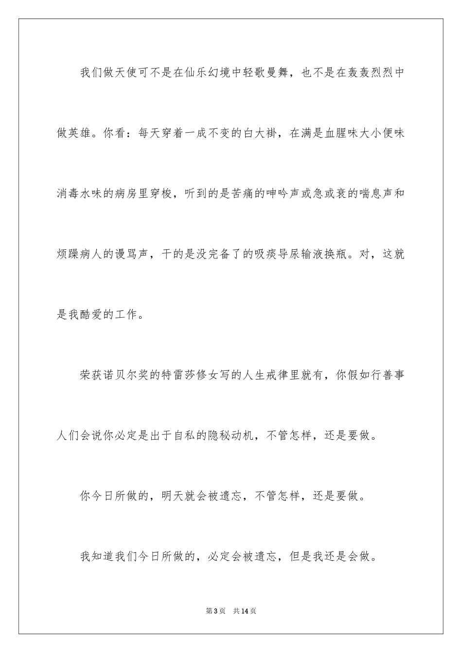 2024512国际护士节主题演讲稿_第3页